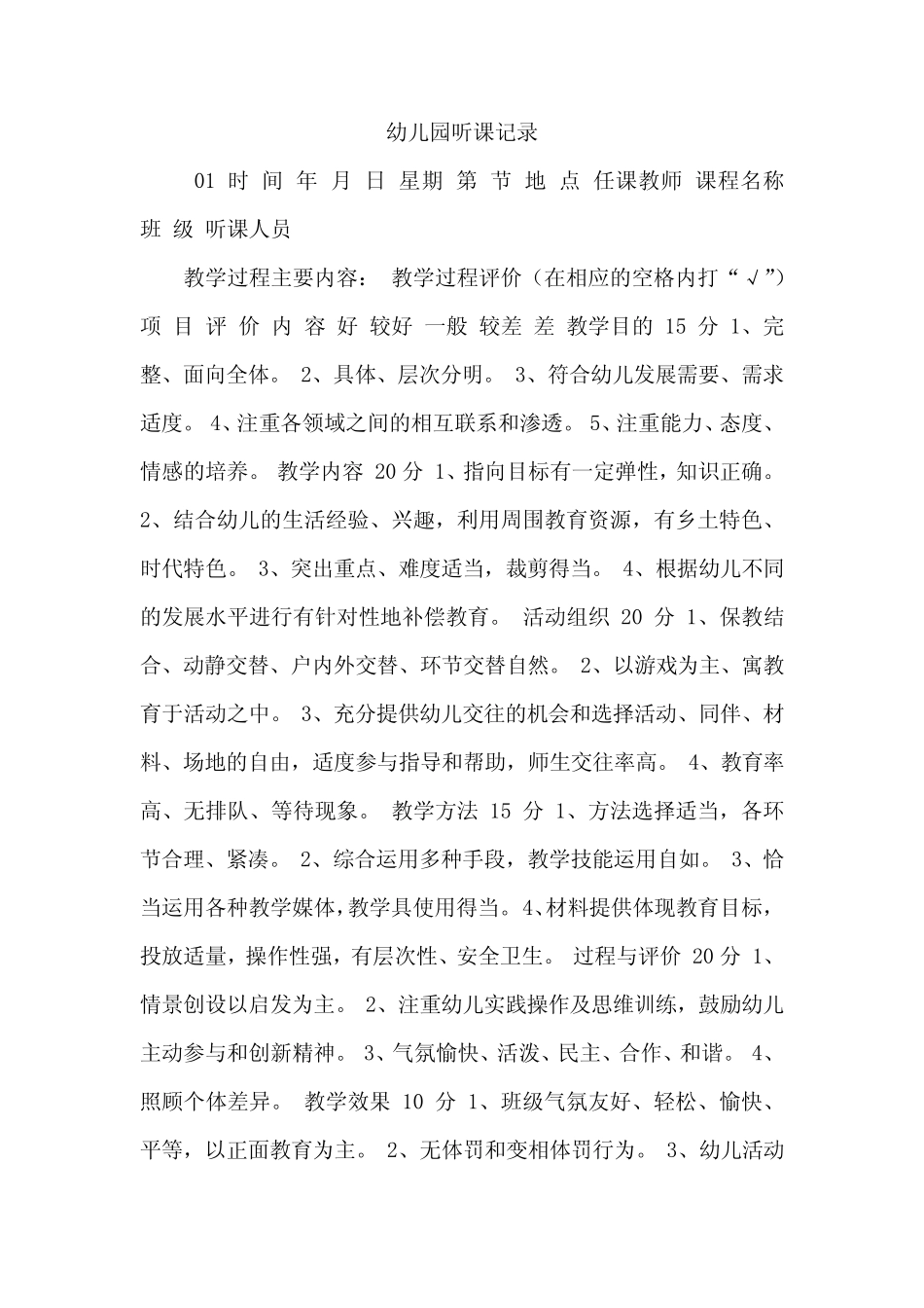 大班听课记录15 _第1页