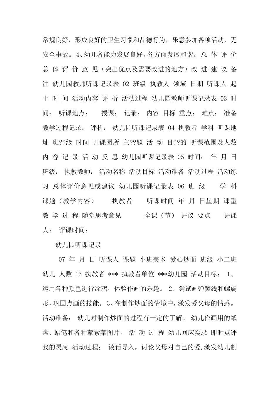 大班听课记录15 _第2页