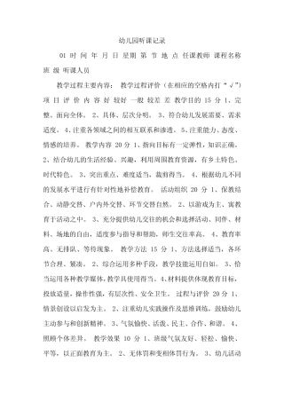 大班听课记录15 