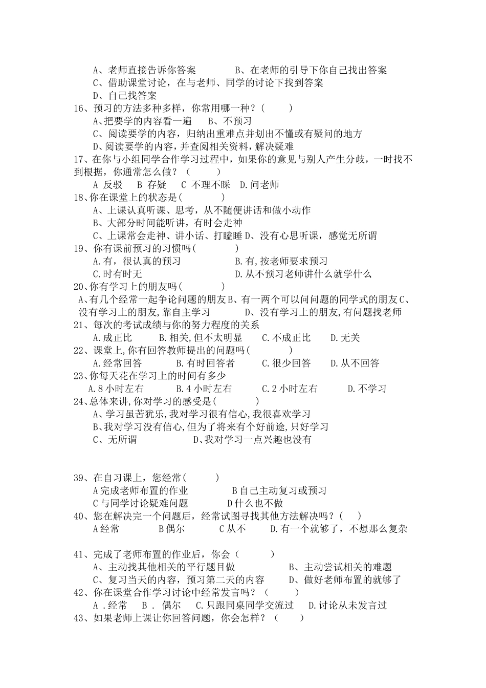 初中数学合作探索”问卷调查报告_第2页
