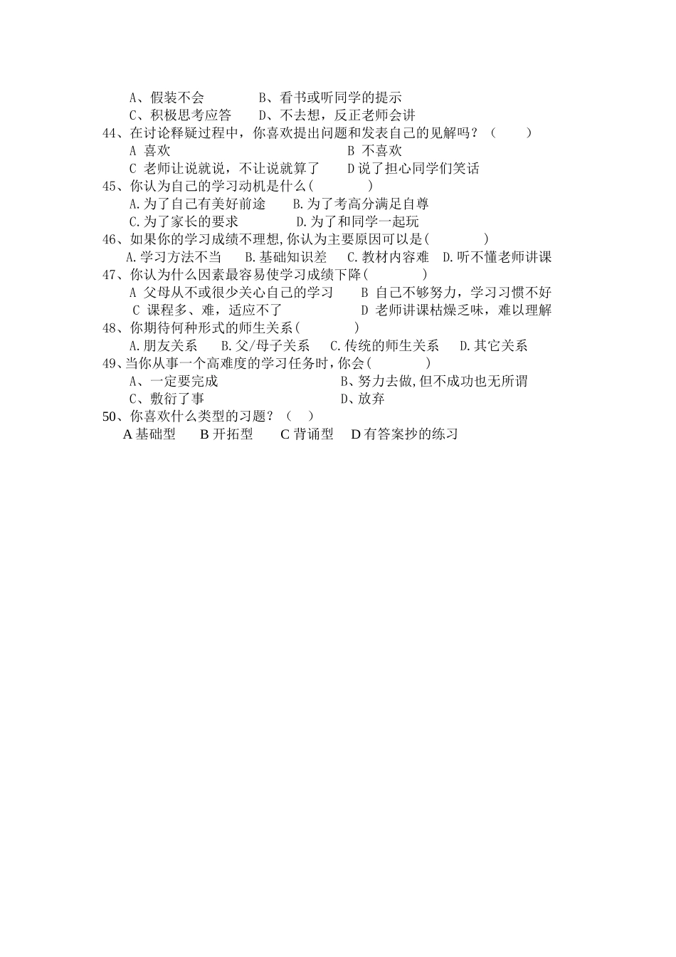 初中数学合作探索”问卷调查报告_第3页