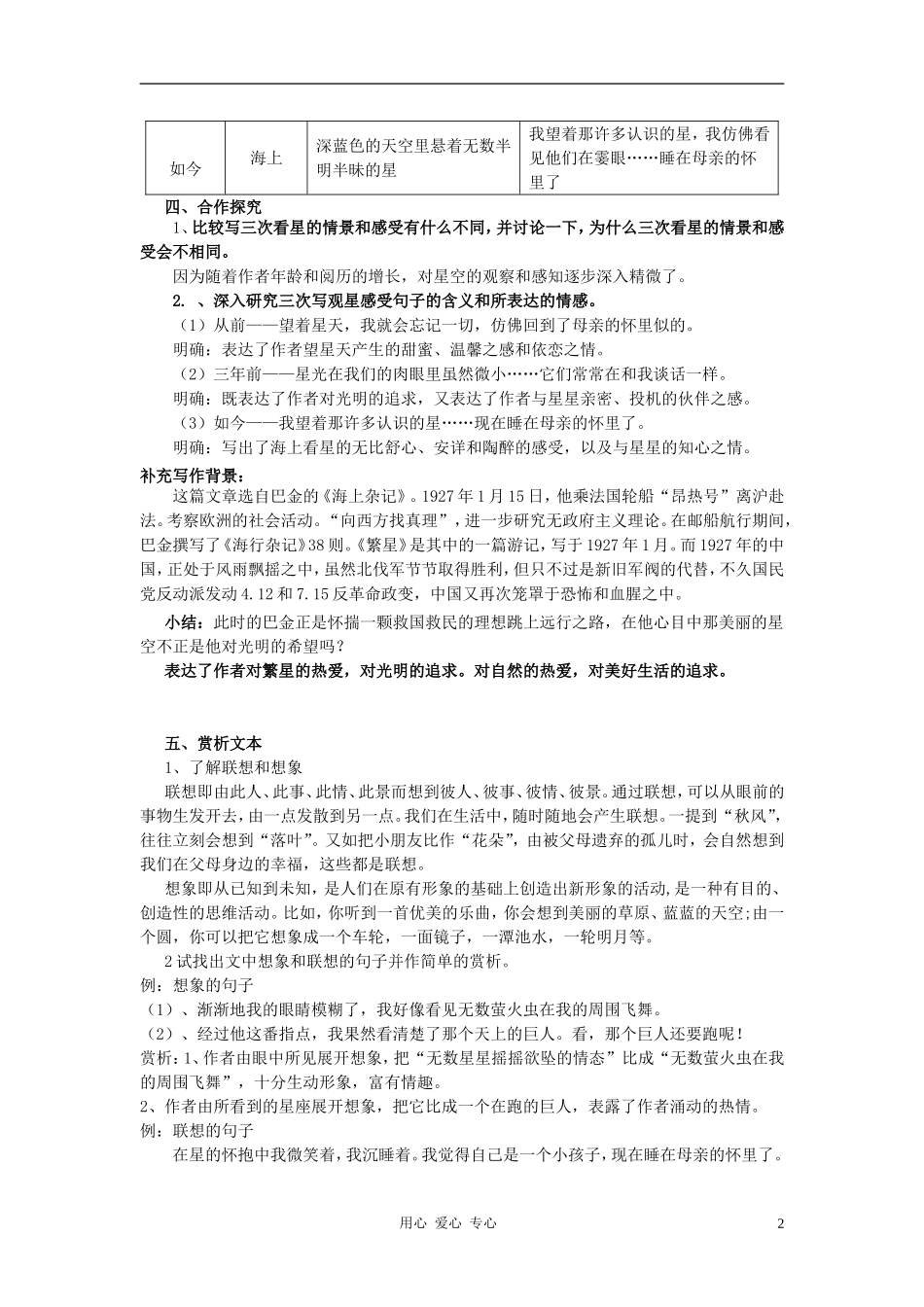 七年级语文上册-繁星教案-苏教版_第2页