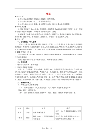 七年级语文上册-繁星教案-苏教版