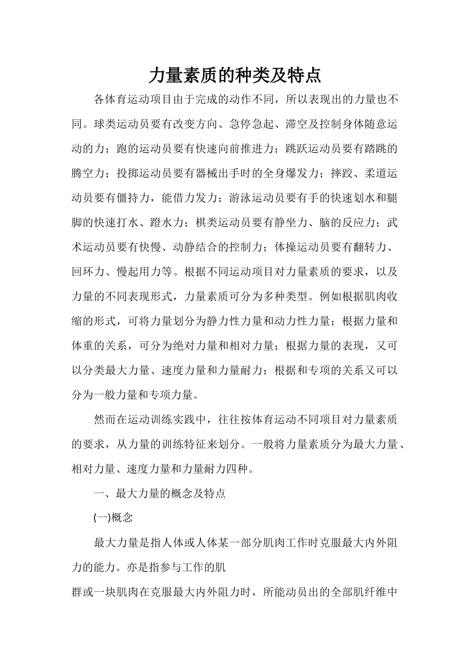 力量素质的种类及特点_第1页