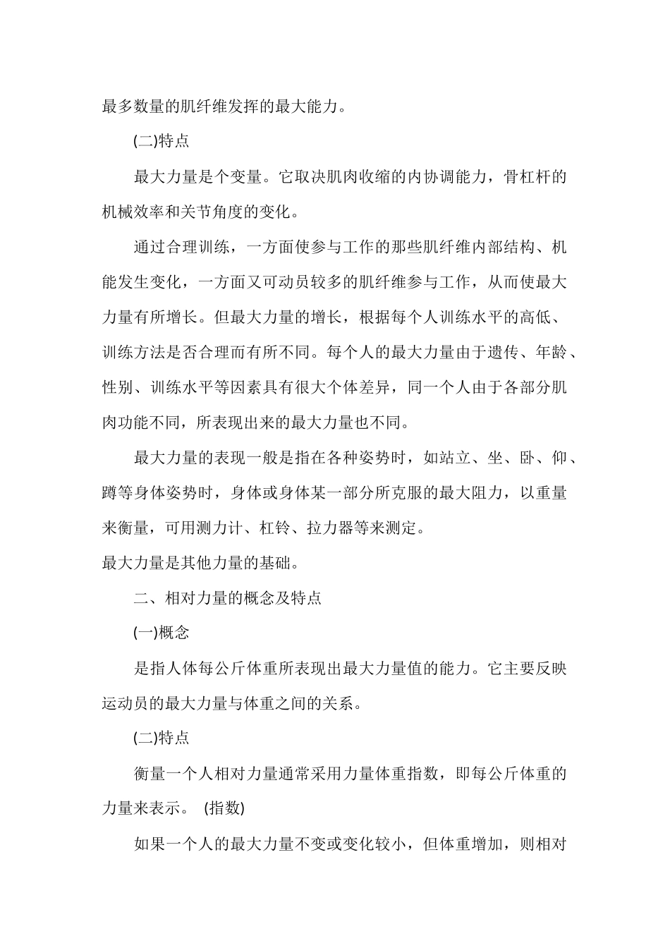 力量素质的种类及特点_第2页