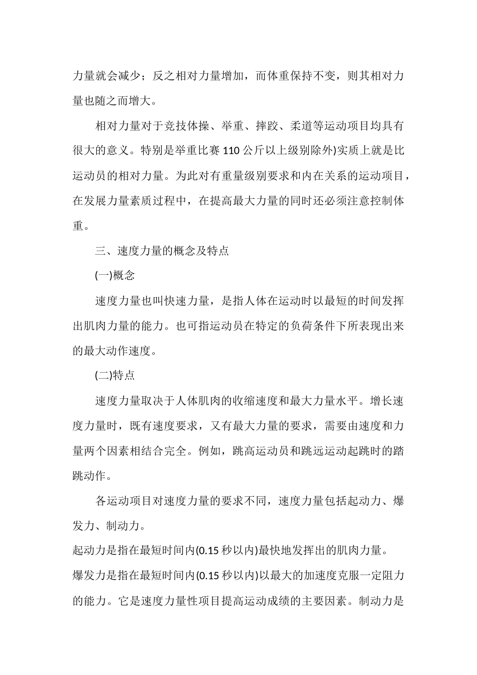 力量素质的种类及特点_第3页