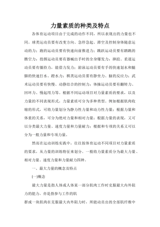 力量素质的种类及特点