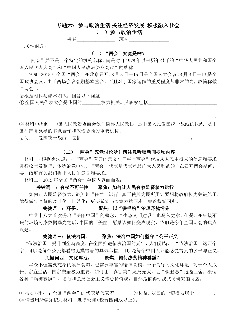 专题六：参与政治生活(学案）_第1页