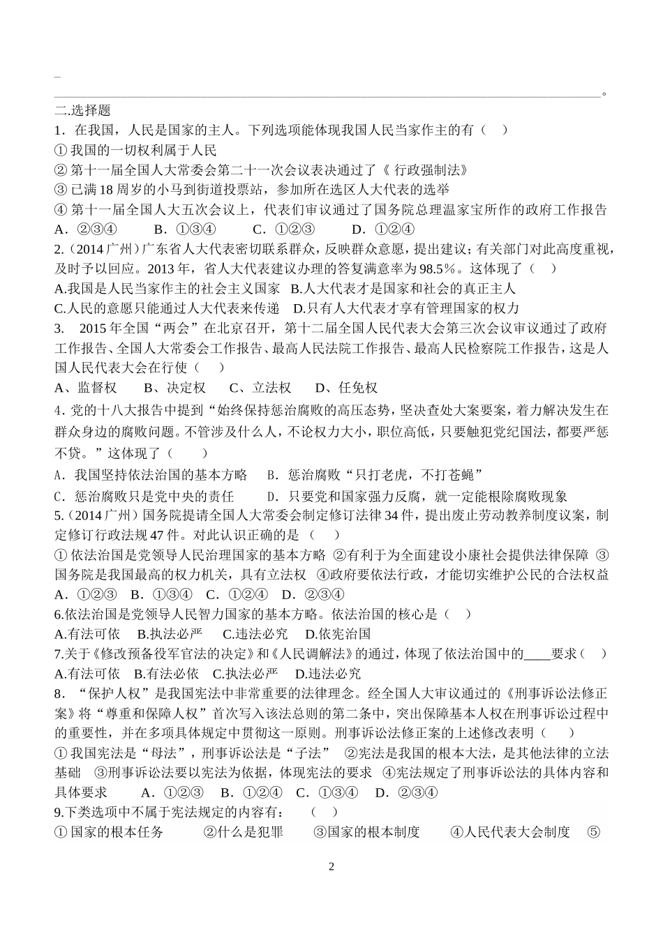 专题六：参与政治生活(学案）_第2页