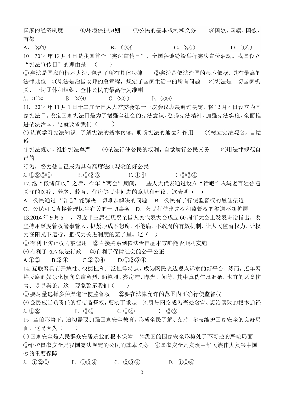 专题六：参与政治生活(学案）_第3页