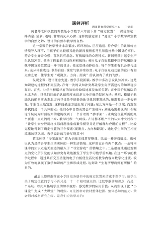 确定位置课例评析