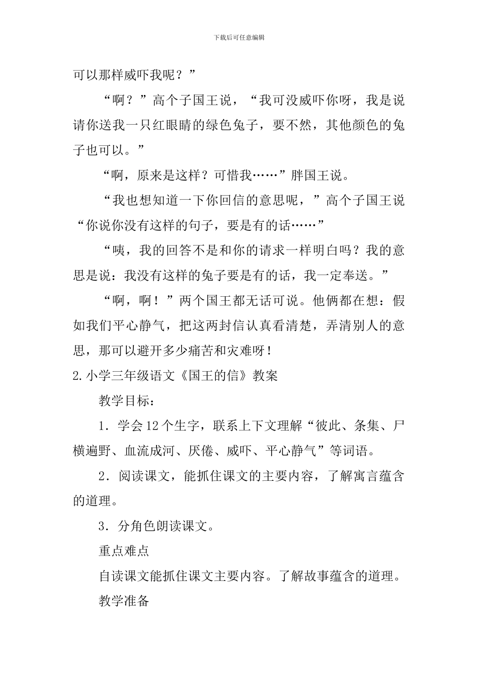 小学三年级语文《国王的信》原文、教案及练习题_第2页