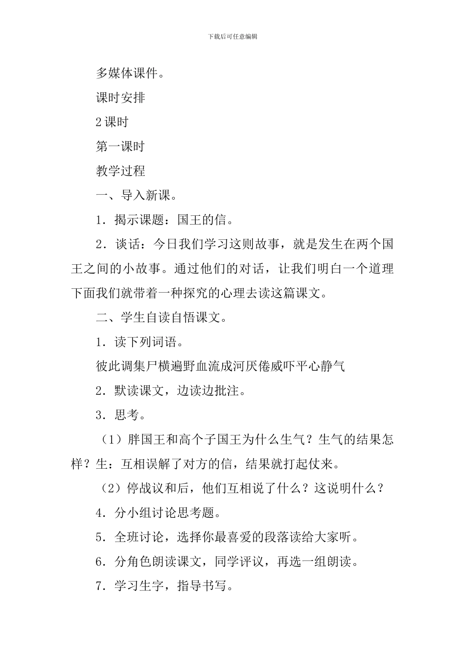 小学三年级语文《国王的信》原文、教案及练习题_第3页