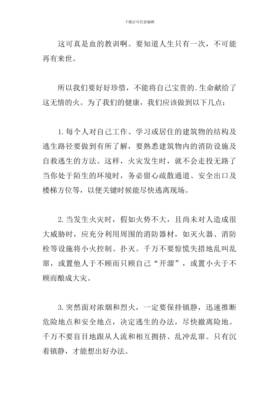 2024开学第一课消防安全直播观后感5篇_第2页