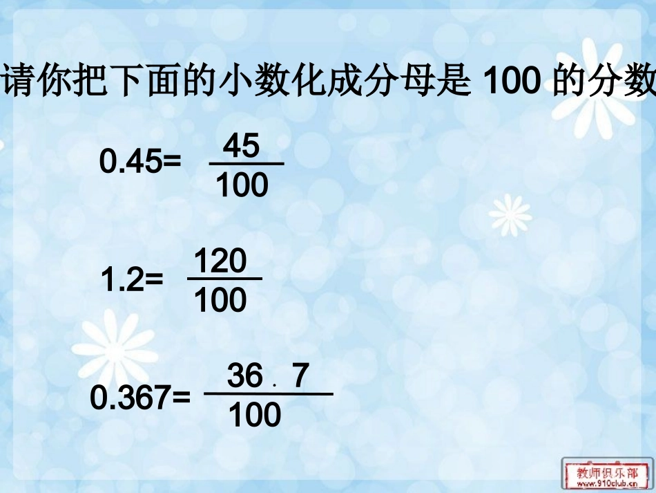 百分数与分数、小数的互化_第2页