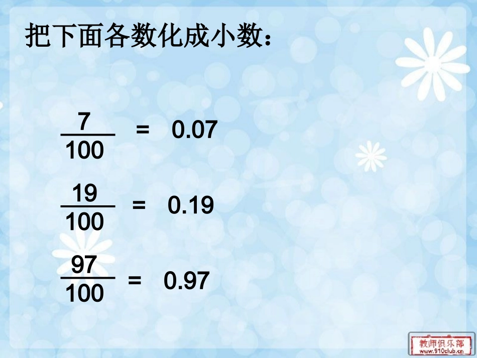 百分数与分数、小数的互化_第3页