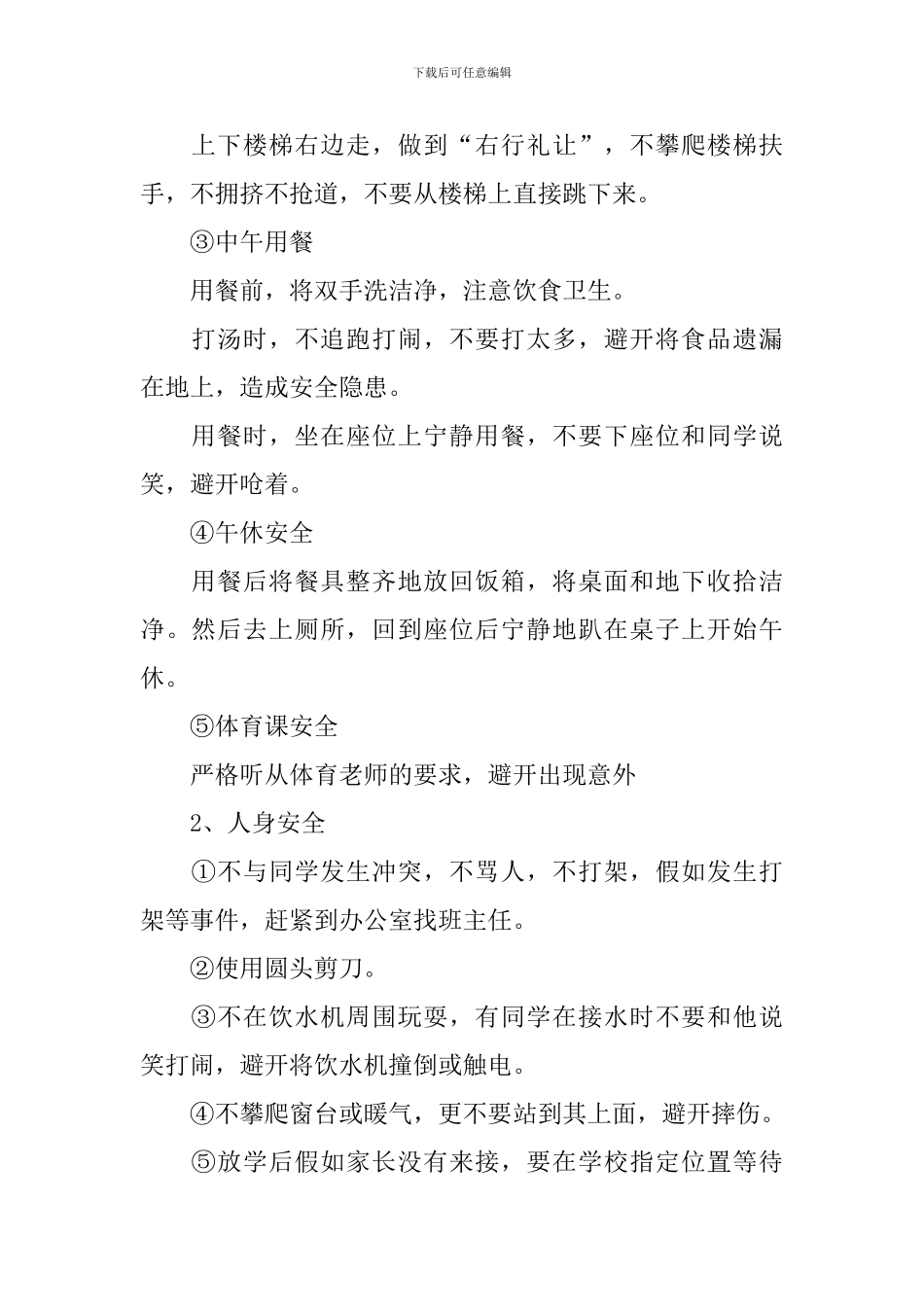 小学二年级开学第一课主题班会_第2页