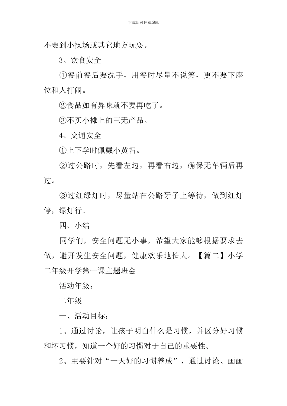 小学二年级开学第一课主题班会_第3页