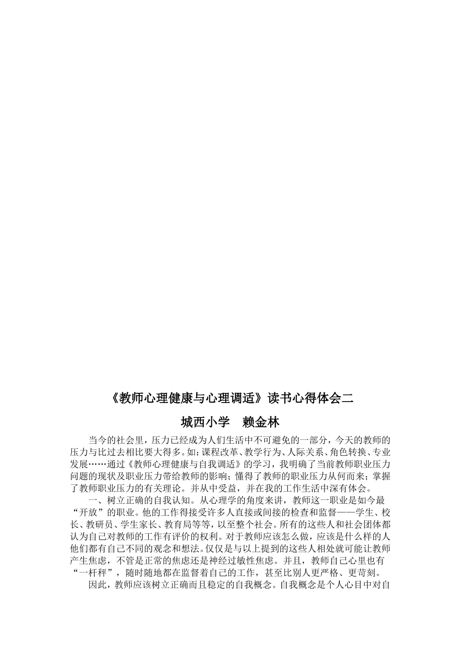 教师心理健康与心理调适_第2页