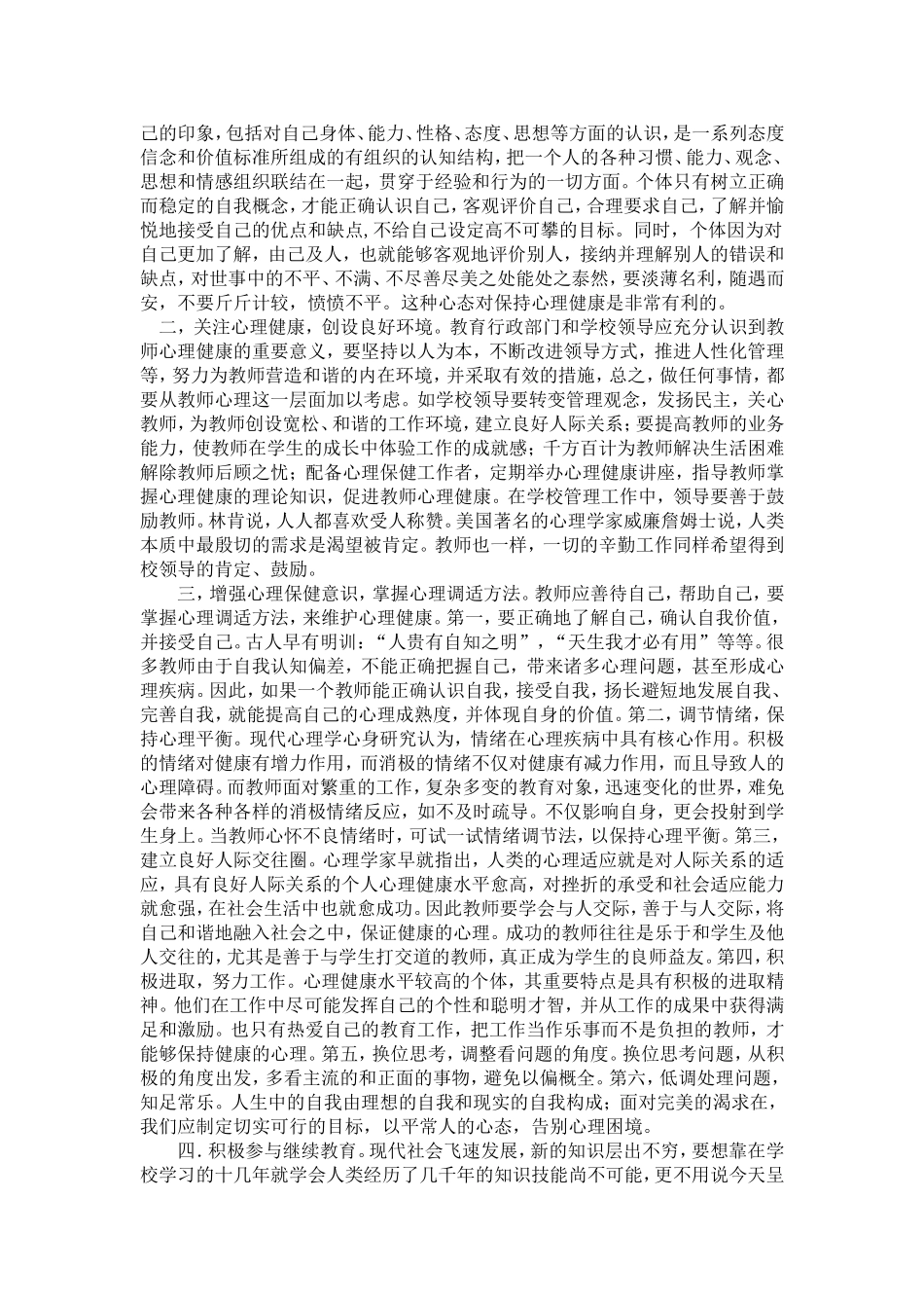 教师心理健康与心理调适_第3页