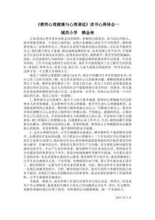 教师心理健康与心理调适