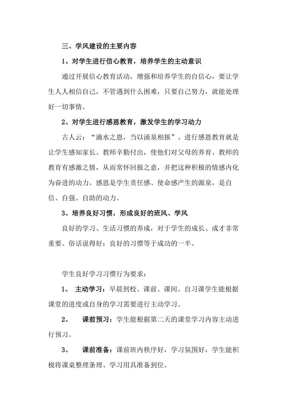 学校学风建设实施方案_第2页