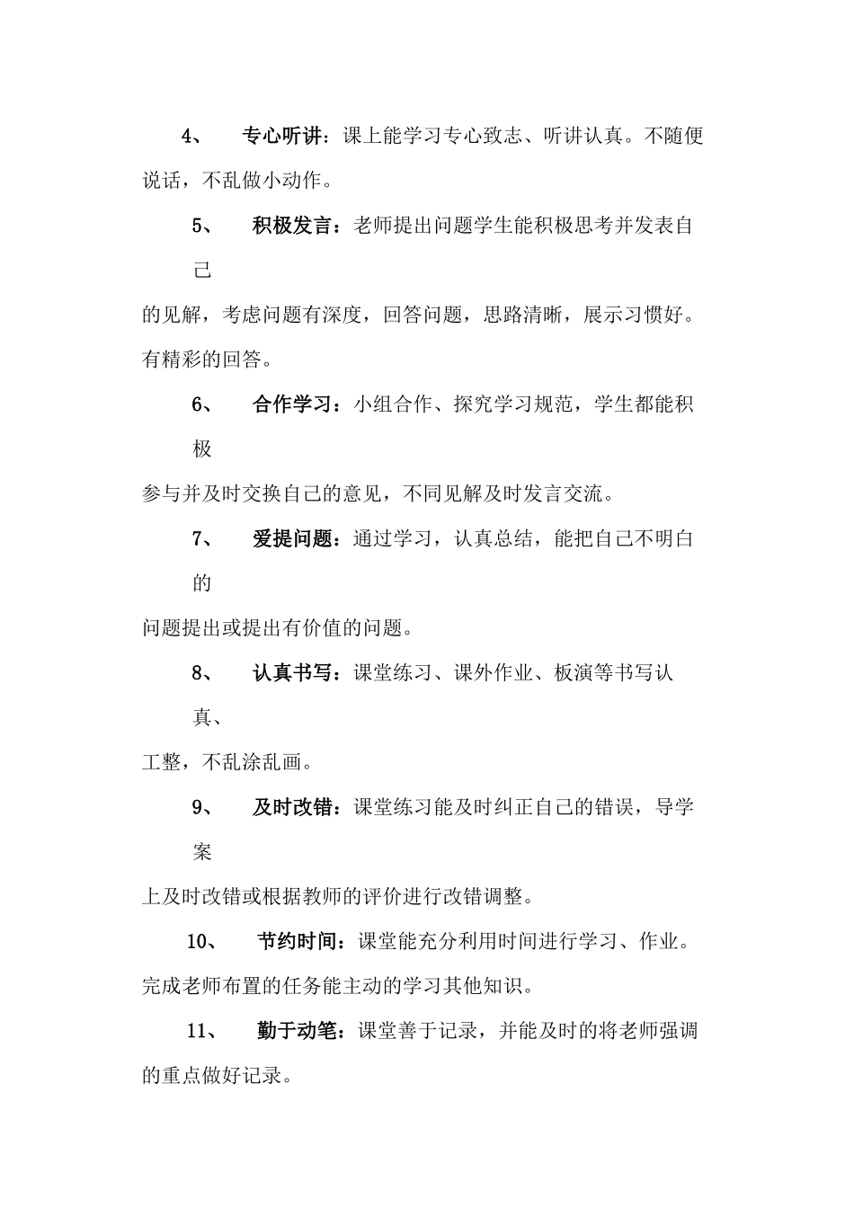 学校学风建设实施方案_第3页