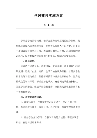 学校学风建设实施方案