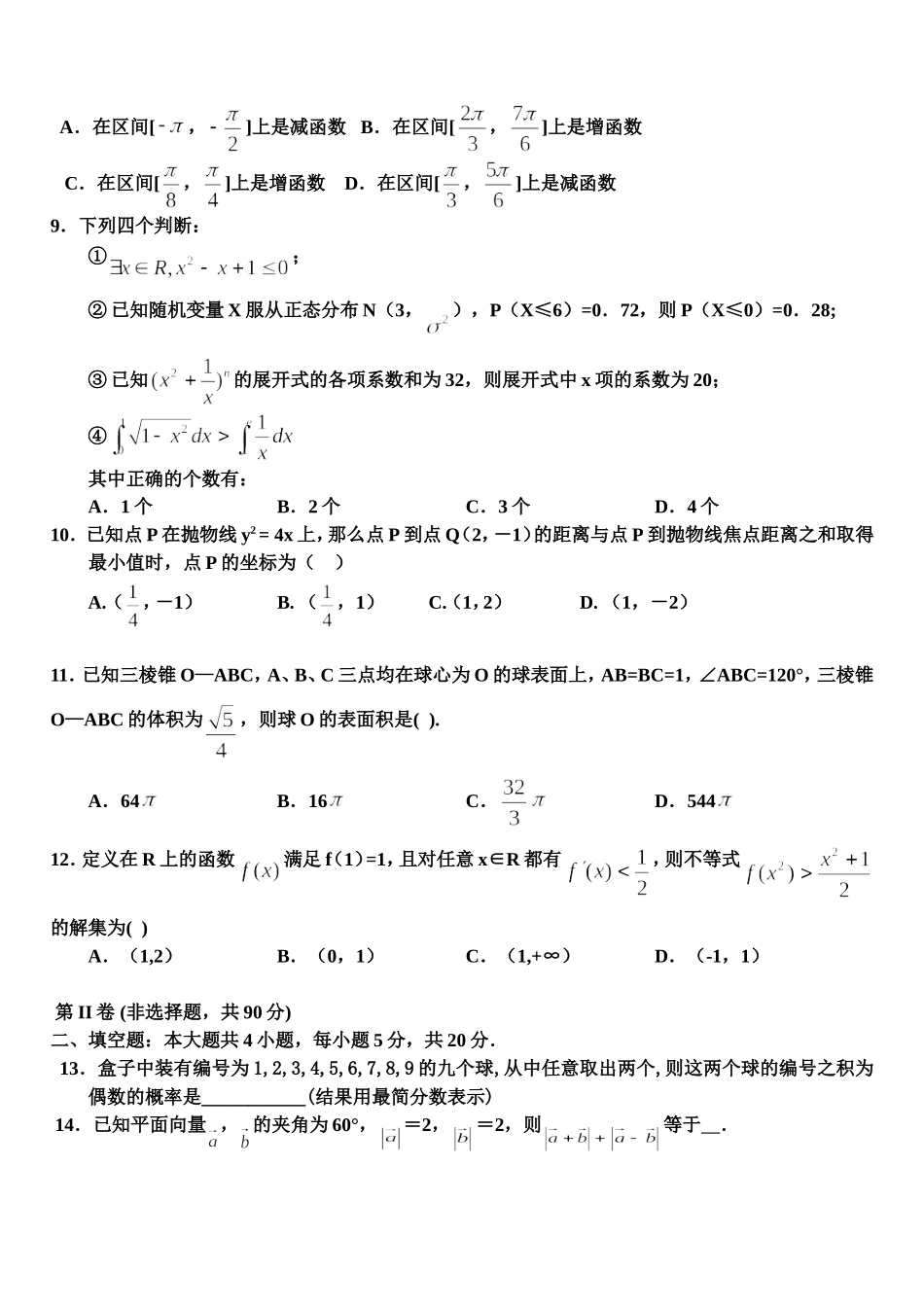 2015年哈尔滨市第十四中学高考模拟考试_第2页