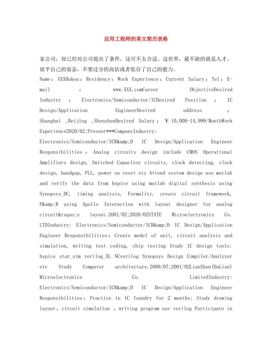 应用工程师的英文简历表格 _第1页