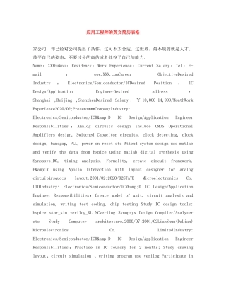 应用工程师的英文简历表格 