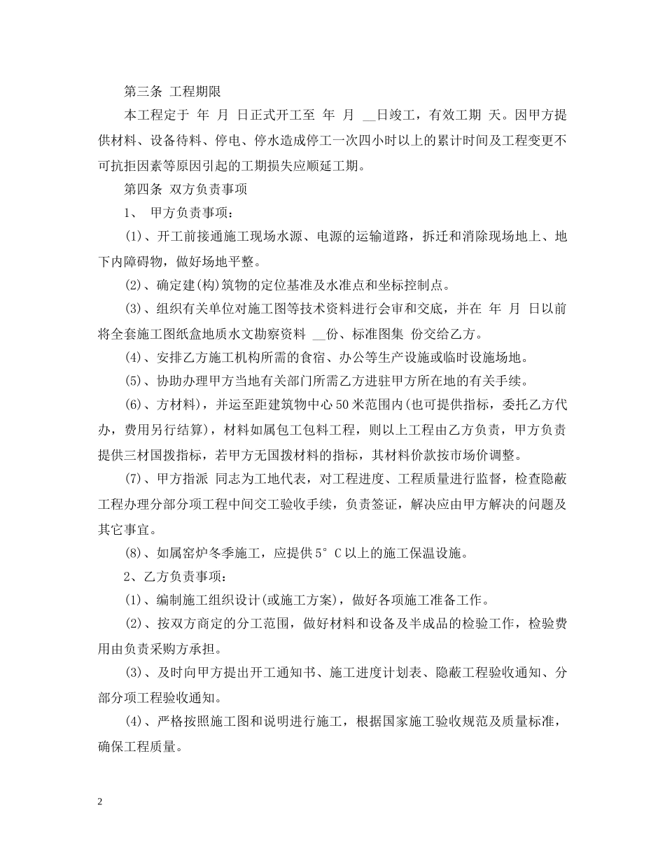 窑炉承包合同 _第2页