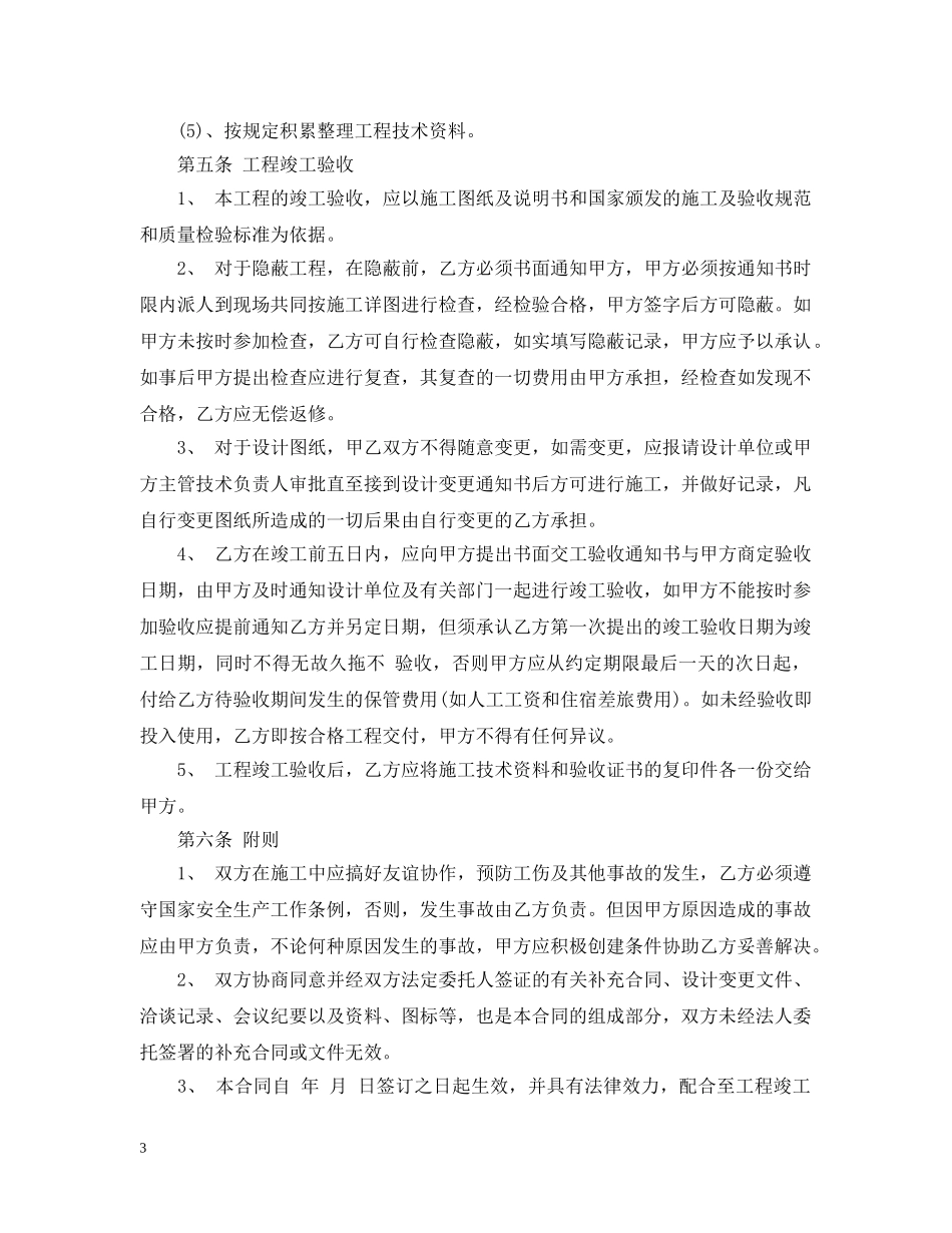 窑炉承包合同 _第3页