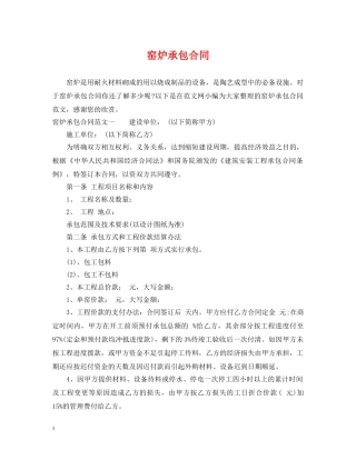 窑炉承包合同 