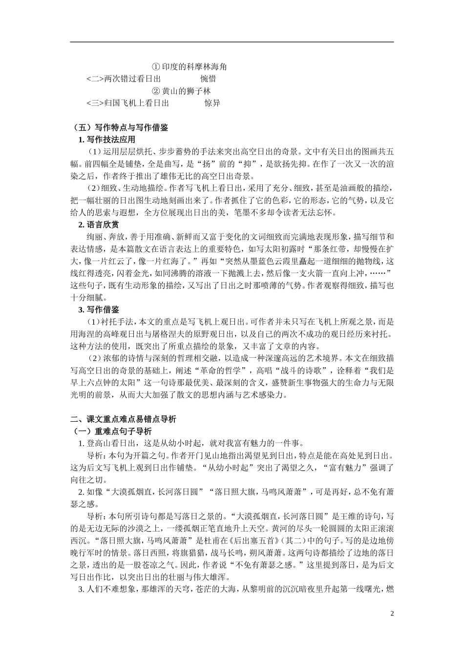 八年级语文-《日出》、《泰山日出》-北师大版_第2页