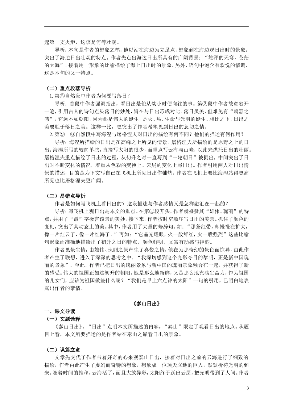 八年级语文-《日出》、《泰山日出》-北师大版_第3页