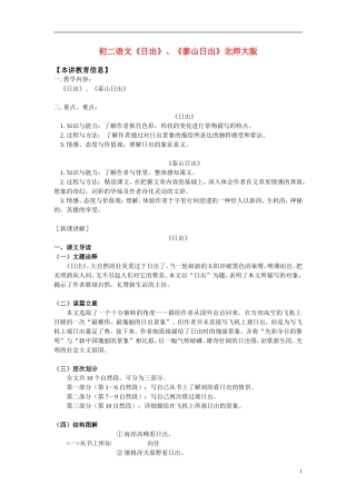 八年级语文-《日出》、《泰山日出》-北师大版