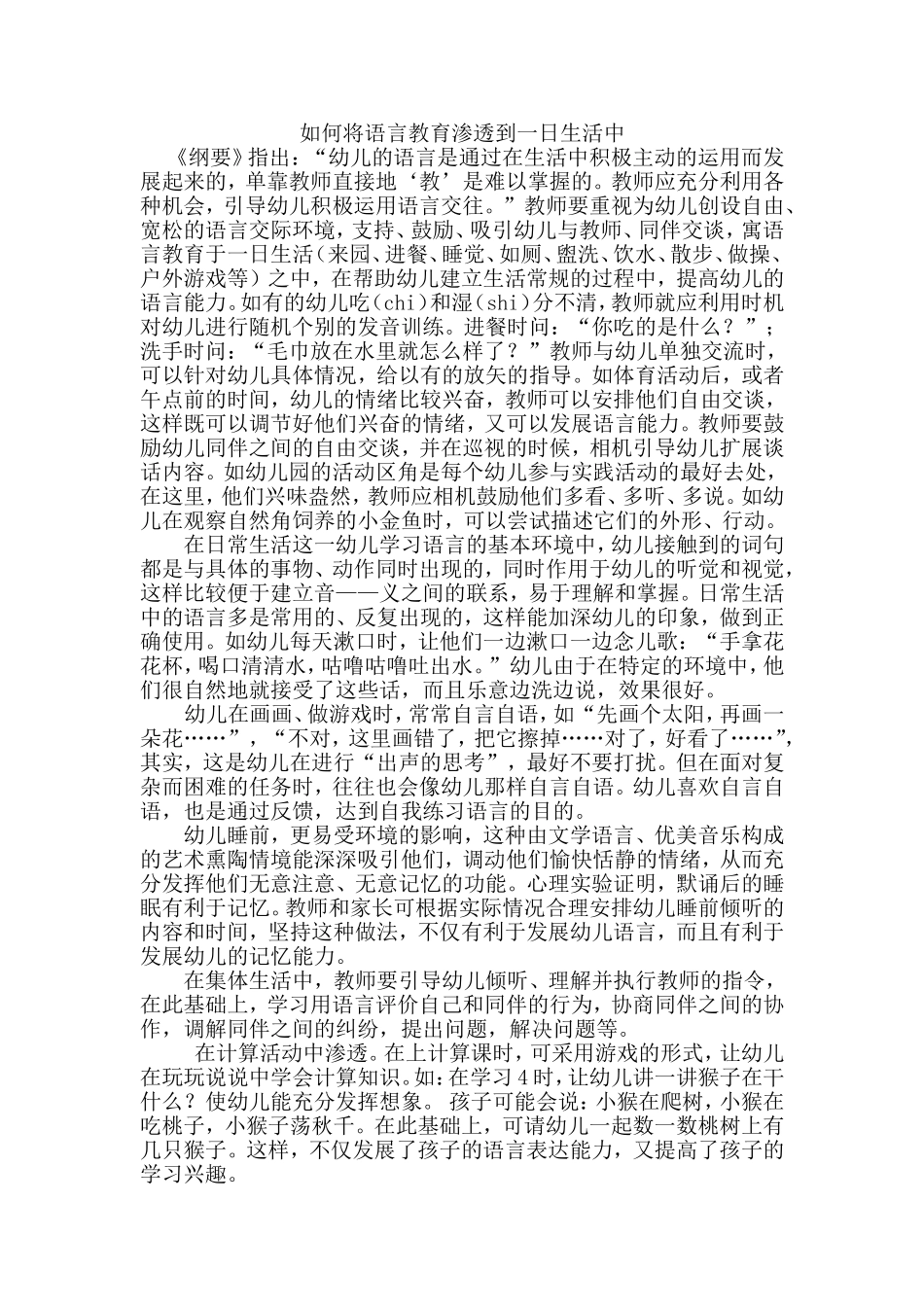 如何将语言教育渗透到一日生活中_第1页