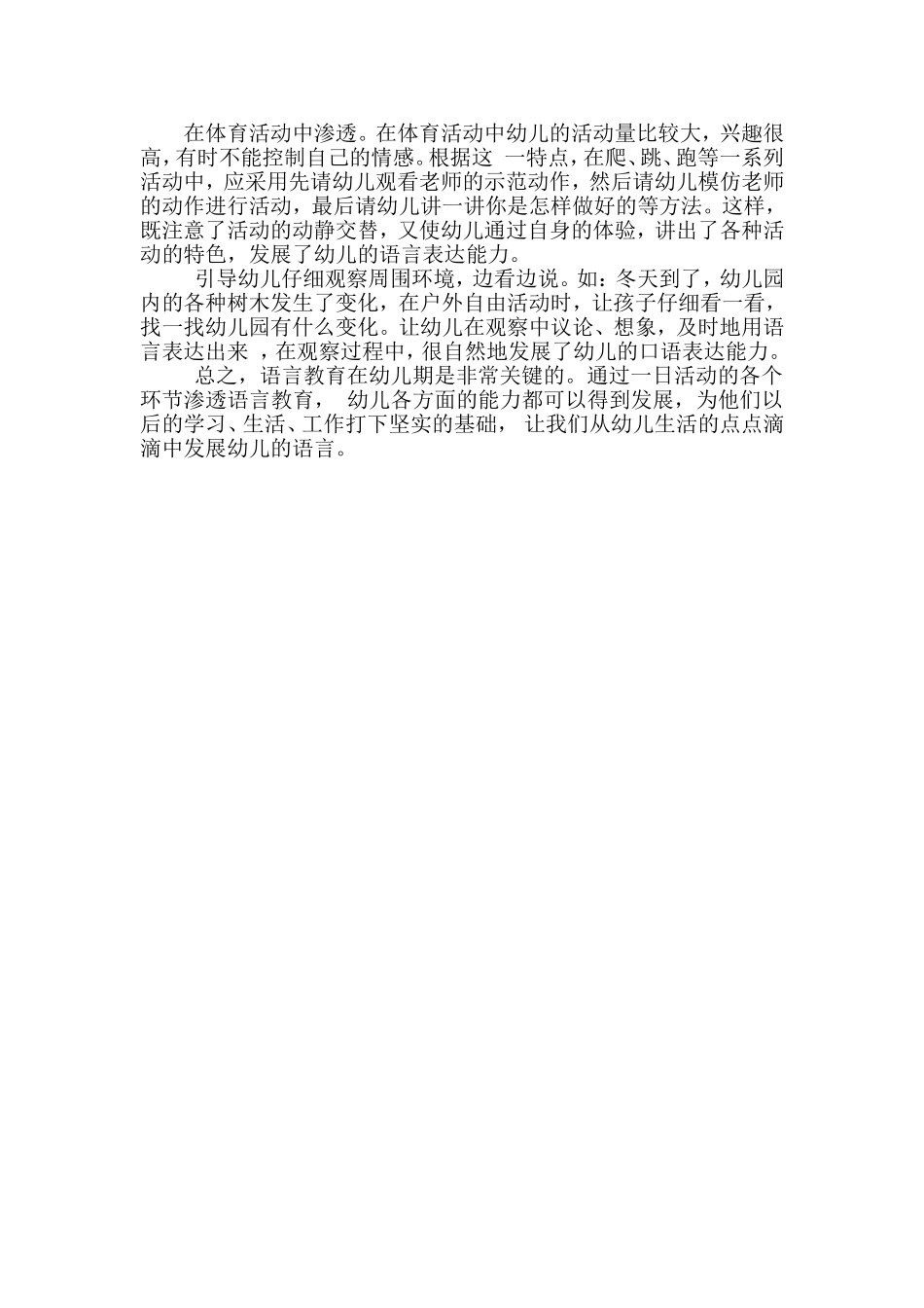 如何将语言教育渗透到一日生活中_第2页