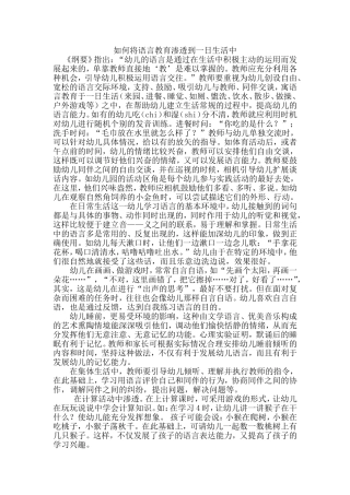 如何将语言教育渗透到一日生活中