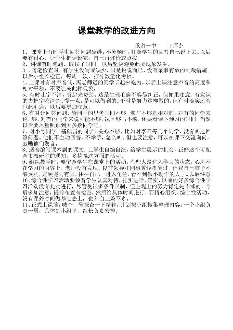 课堂教学的改进方向_第1页