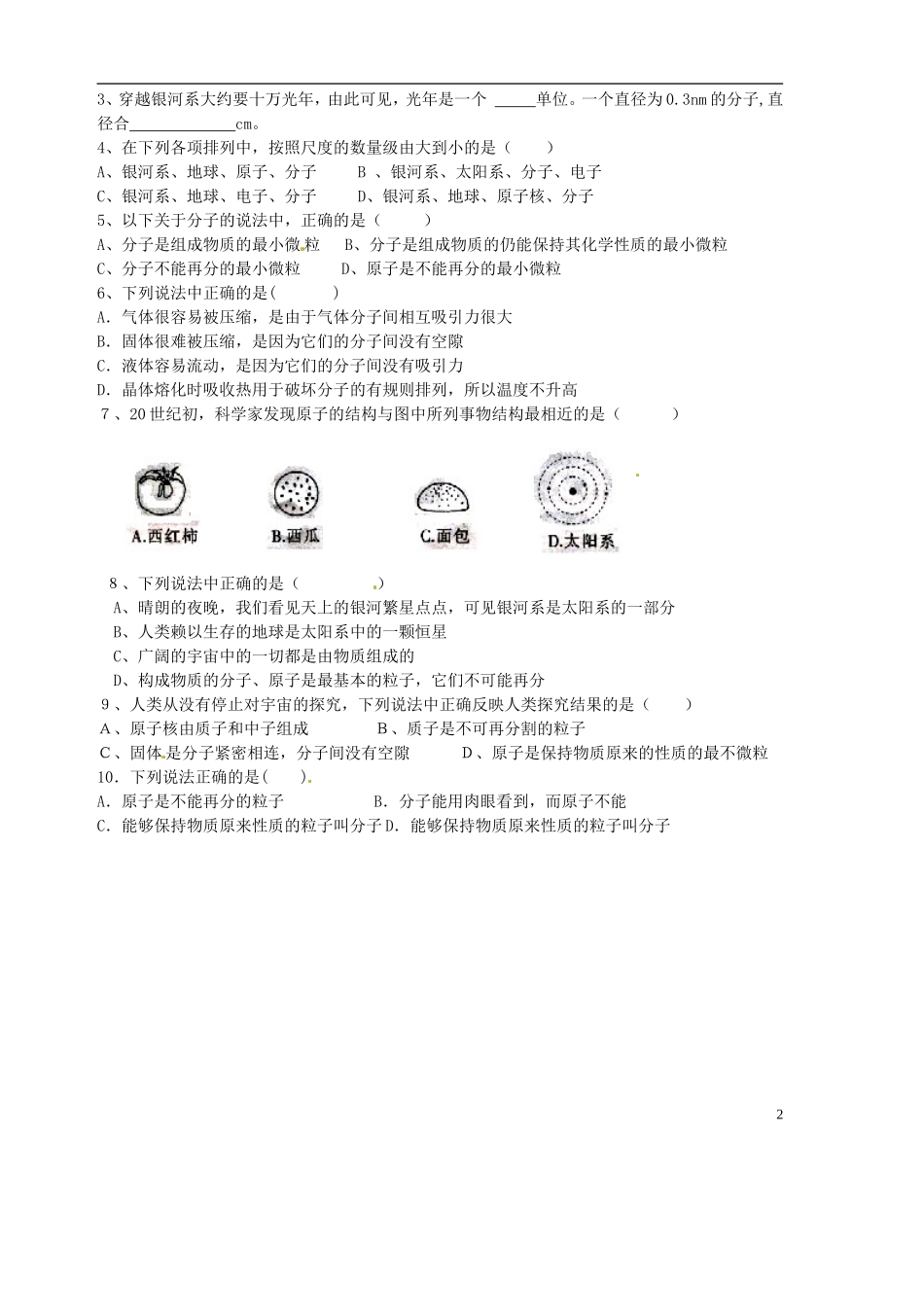 山东省胶南市隐珠街道办事处中学2012-2013学年九年级物理-宇宙和微观世界导学案(无答案)_第2页