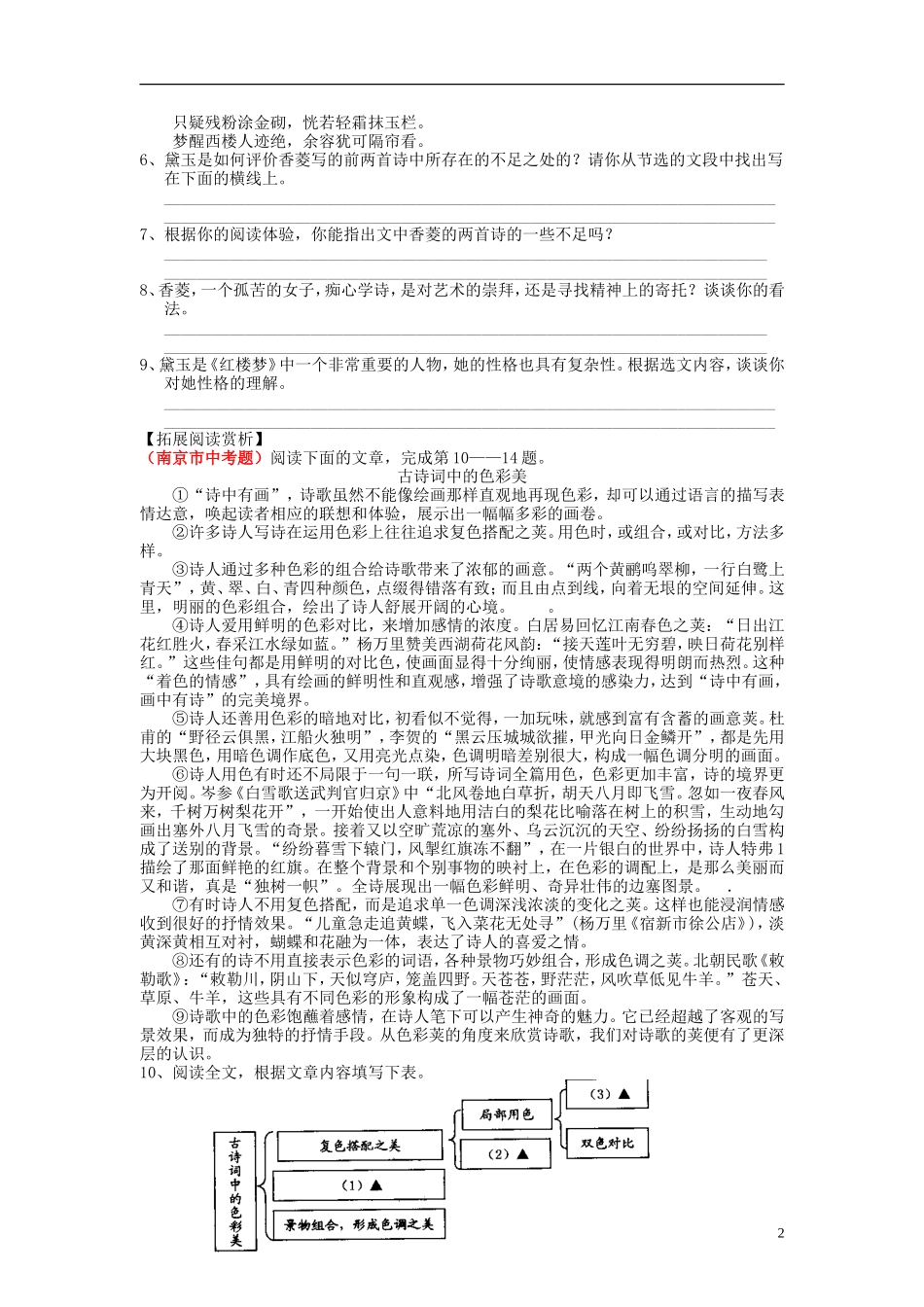 九年级语文上册-第五单元-20-香菱学诗课课达标系列精练-新人教版_第2页