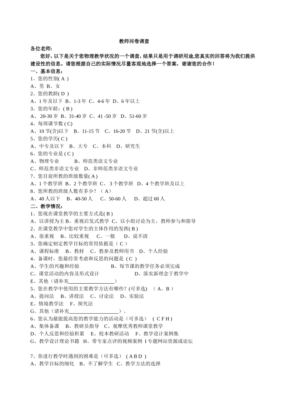 2015年教师调查问卷_第1页