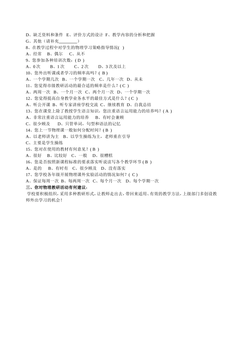 2015年教师调查问卷_第2页