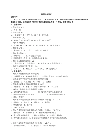 2015年教师调查问卷
