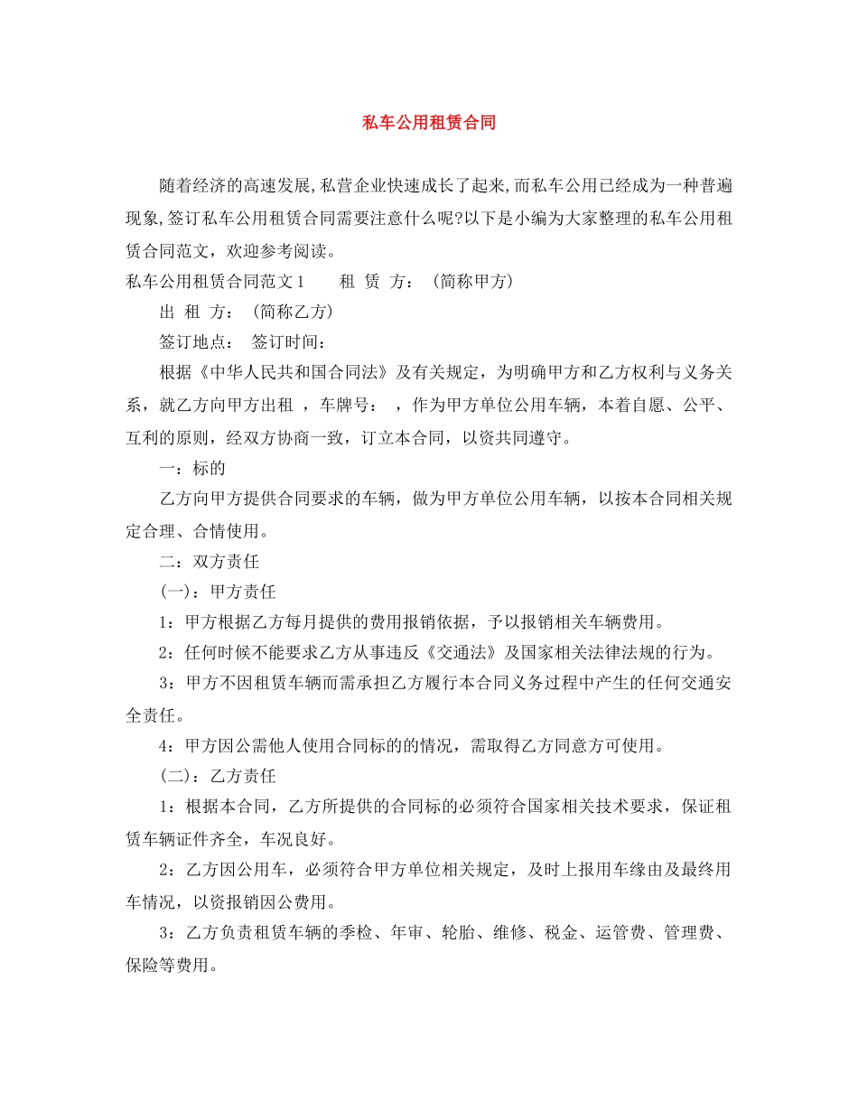 私车公用租赁合同 _第1页