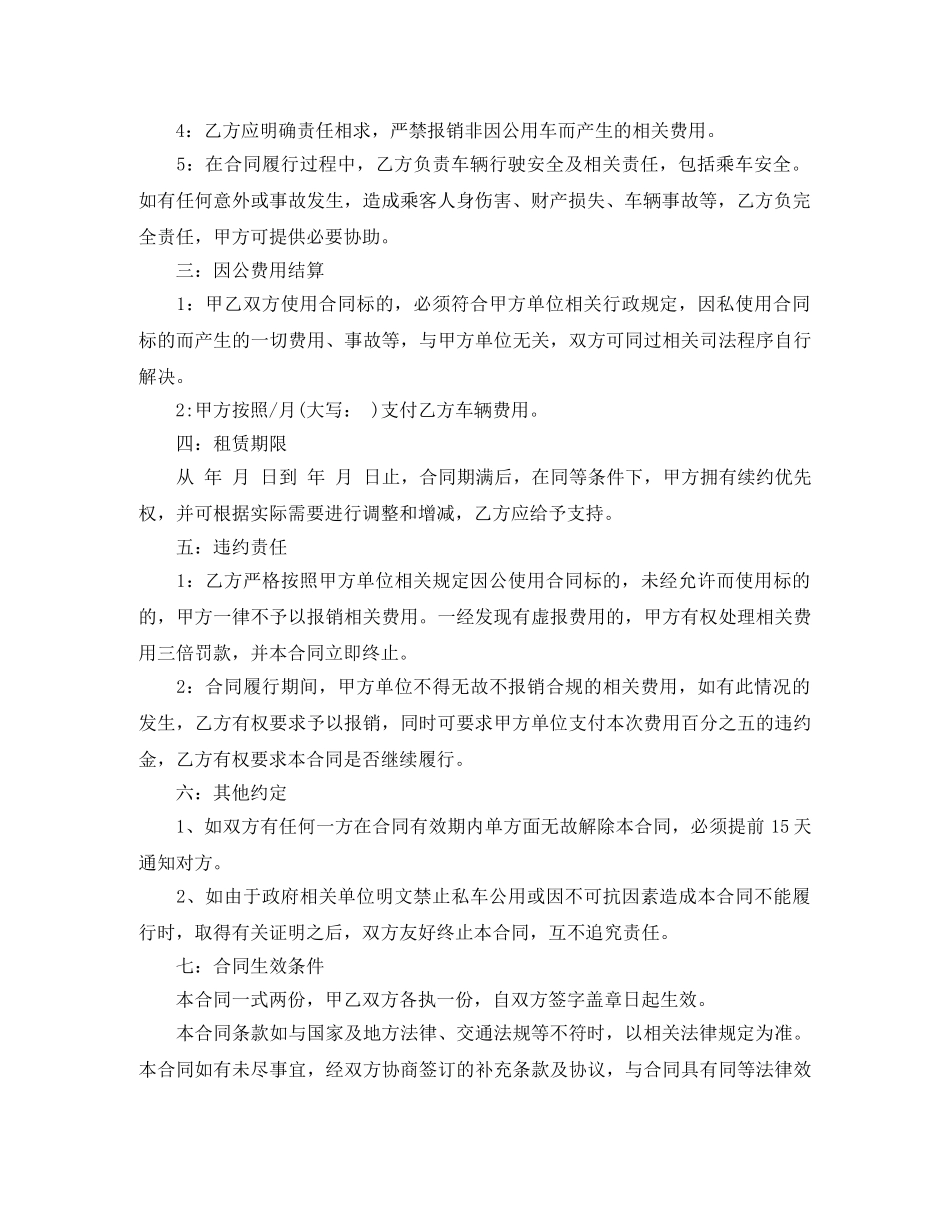 私车公用租赁合同 _第2页