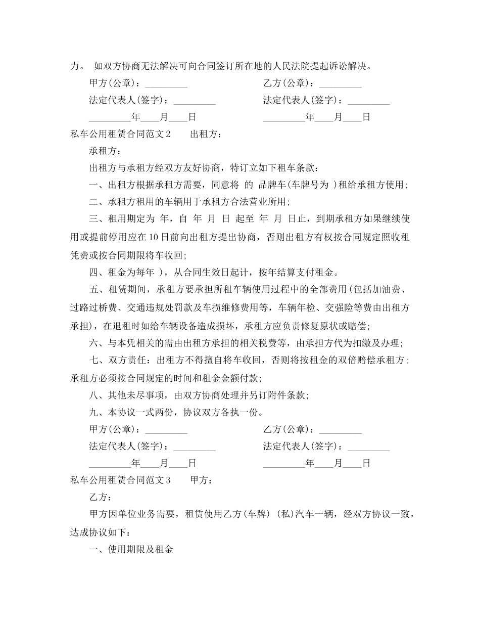私车公用租赁合同 _第3页