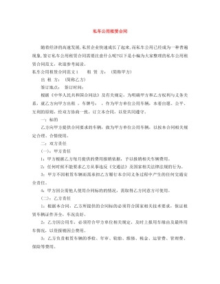 私车公用租赁合同 